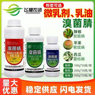 江苏托球炭康炭特灵溴菌腈蔬菜辣椒苹果葡萄西瓜炭疽黑星病杀菌剂