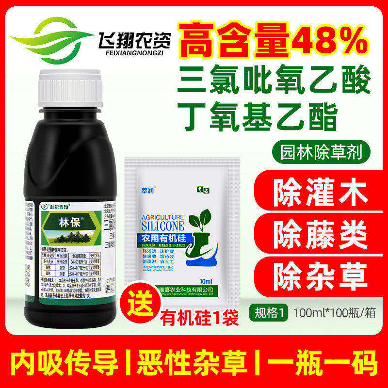 利尔屠灌林保三氯吡氧乙酸灌木阔叶杂草灭草剂园林专用强力除草剂 - 实物图