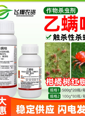 霜语 30%乙螨唑柑橘果树红蜘蛛专用抑制螨蚜虫蜕皮农药杀螨杀虫剂
