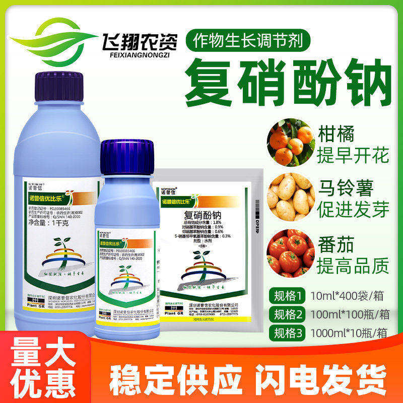 诺普信优比乐1.8%复硝酚钠保花果促进开花发芽破眠生长调节剂10ml