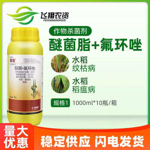 尊保巴斯夫23%醚菌酯氟环唑