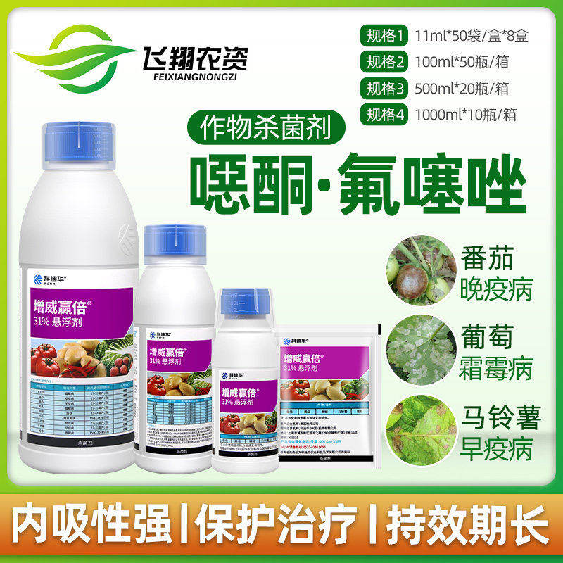 科迪华 杜邦 增威赢倍 噁酮氟噻唑番茄霜霉病早疫病晚疫病杀菌剂