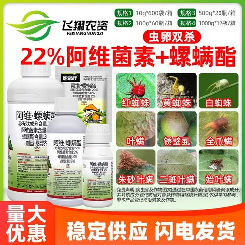 22%阿维菌素螺螨酯杀螨杀虫剂