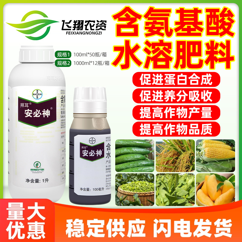 拜耳安必神含氨基酸水溶叶面肥