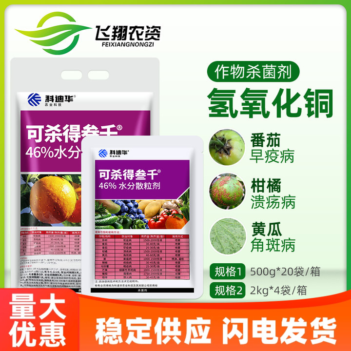 科迪华美国杜邦可杀得3000三千叁仟氢氧化铜细菌溃疡病杀菌剂500g