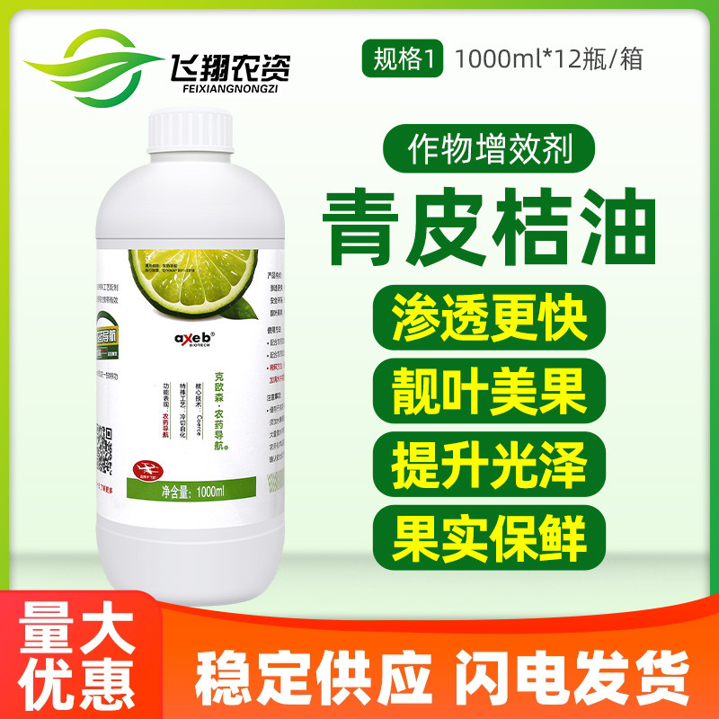克欧森青皮桔油橙皮精油农用植物有机硅助剂渗透展着增效剂1000ml
