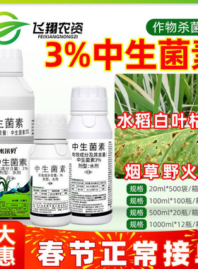 江原米尔贝3%中生菌素野火病水稻白叶枯病杀菌剂同凯立欣露细格