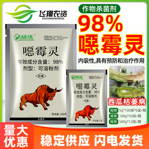 98%恶霉灵西瓜枯萎病人参根腐立枯病绿佳土传病害农药杀菌剂