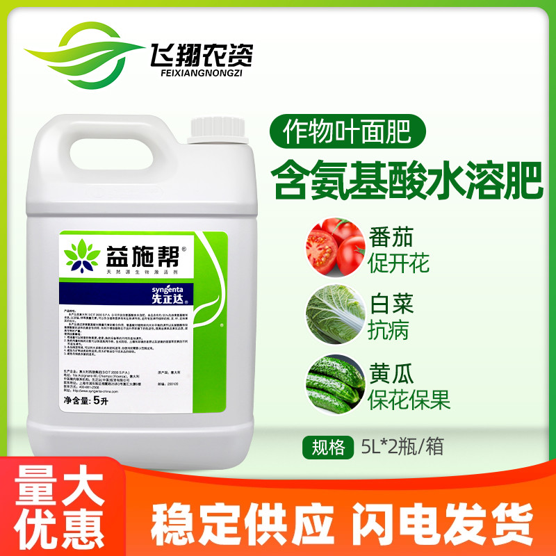 先正達益施幫含氨基酸5升肥料
