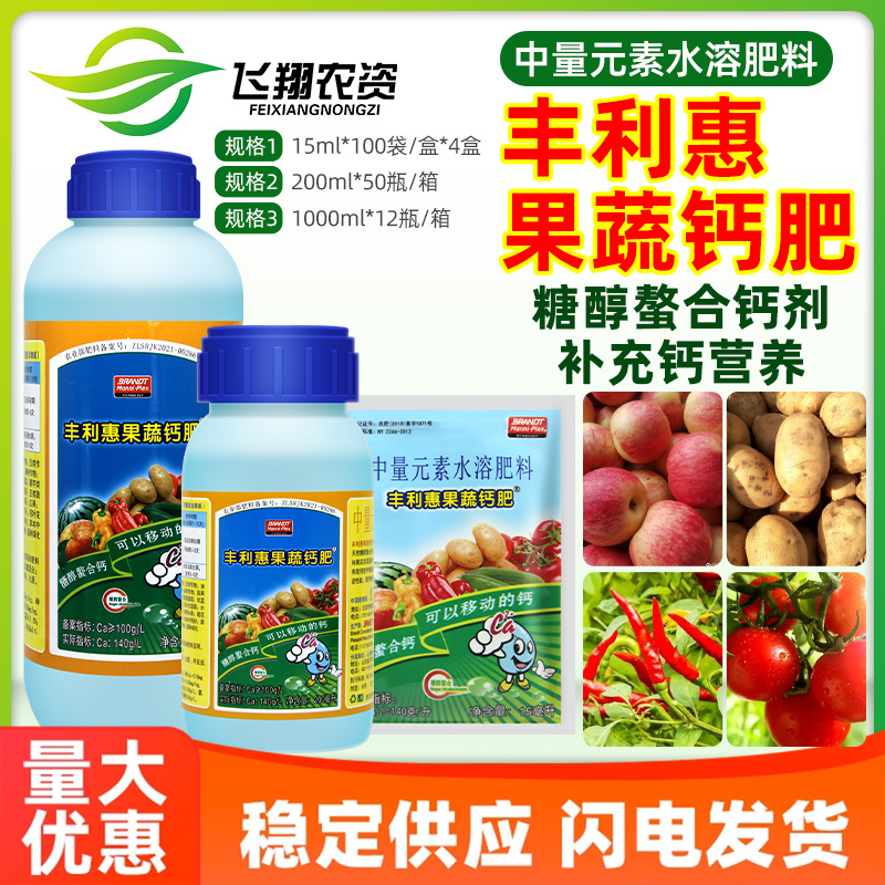 美国布兰特丰利惠果蔬钙肥