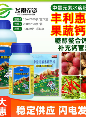 美国布兰特丰利惠 果蔬钙肥中量元素肥螯合钙水溶叶面肥15ml