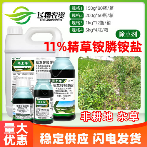 利尔陌上净11%精草铵膦铵盐草胺磷柑橘果园荒地杂草农药除草剂