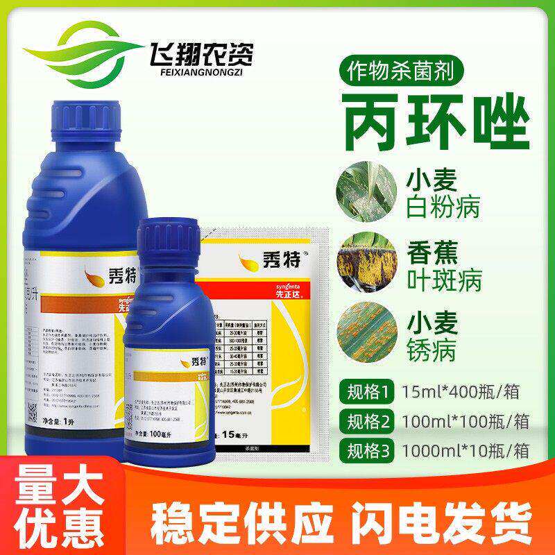 先正达秀特 25%丙环唑 小麦叶斑纹枯病白粉病锈病农药杀菌剂100ml图片