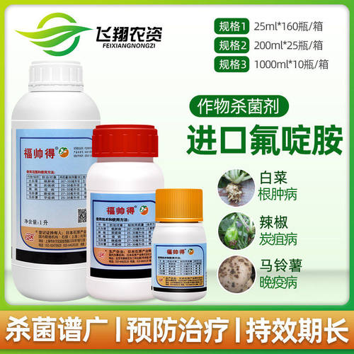 日本福帅得氟啶胺炭疽病杀菌剂