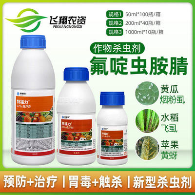 陶氏益农科迪华 特福力 氟啶虫胺腈介壳虫蓟马蚜虫腻虫农药杀虫剂
