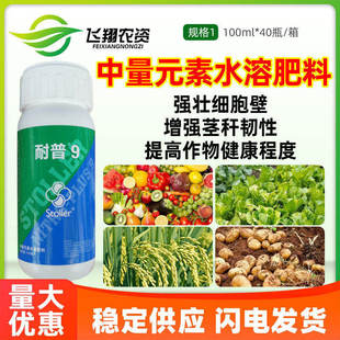 世多乐耐普9科迪华氮钙镁中量元素水溶叶面肥料马铃薯葱姜蒜抗旱