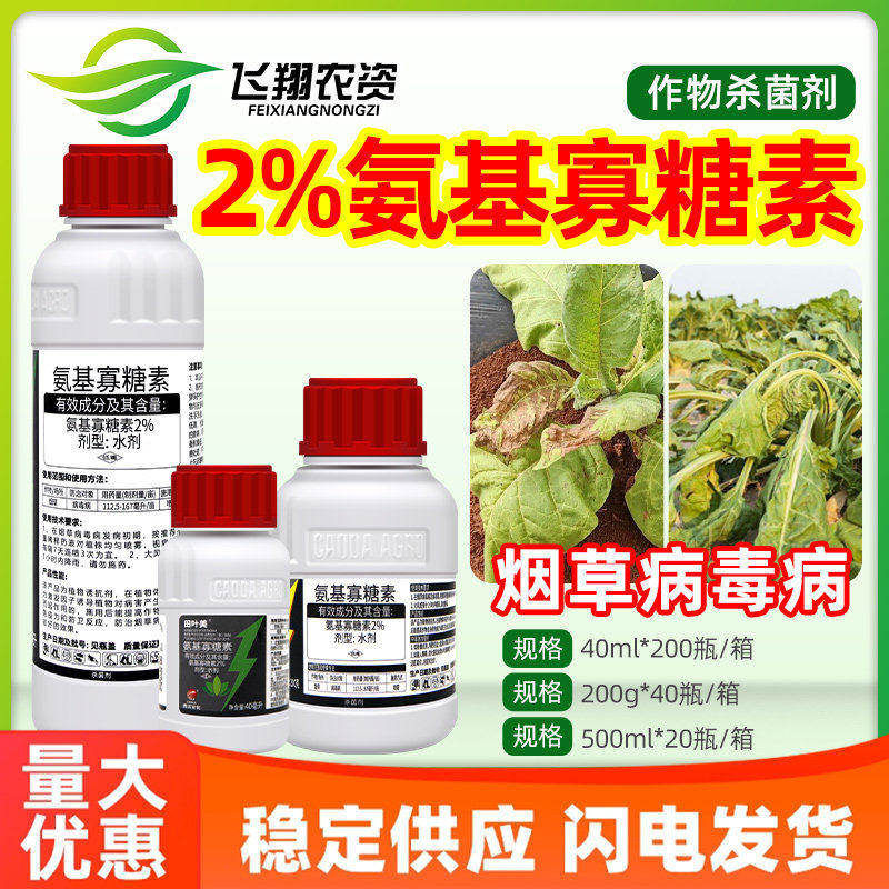 曹达田叶美2%氨基寡糖素蔬菜番茄西红柿辣椒烟草病毒病农药杀菌剂图片