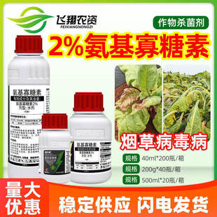 曹达田叶美2%氨基寡糖素蔬菜番茄西红柿辣椒烟草病毒病农药杀菌剂