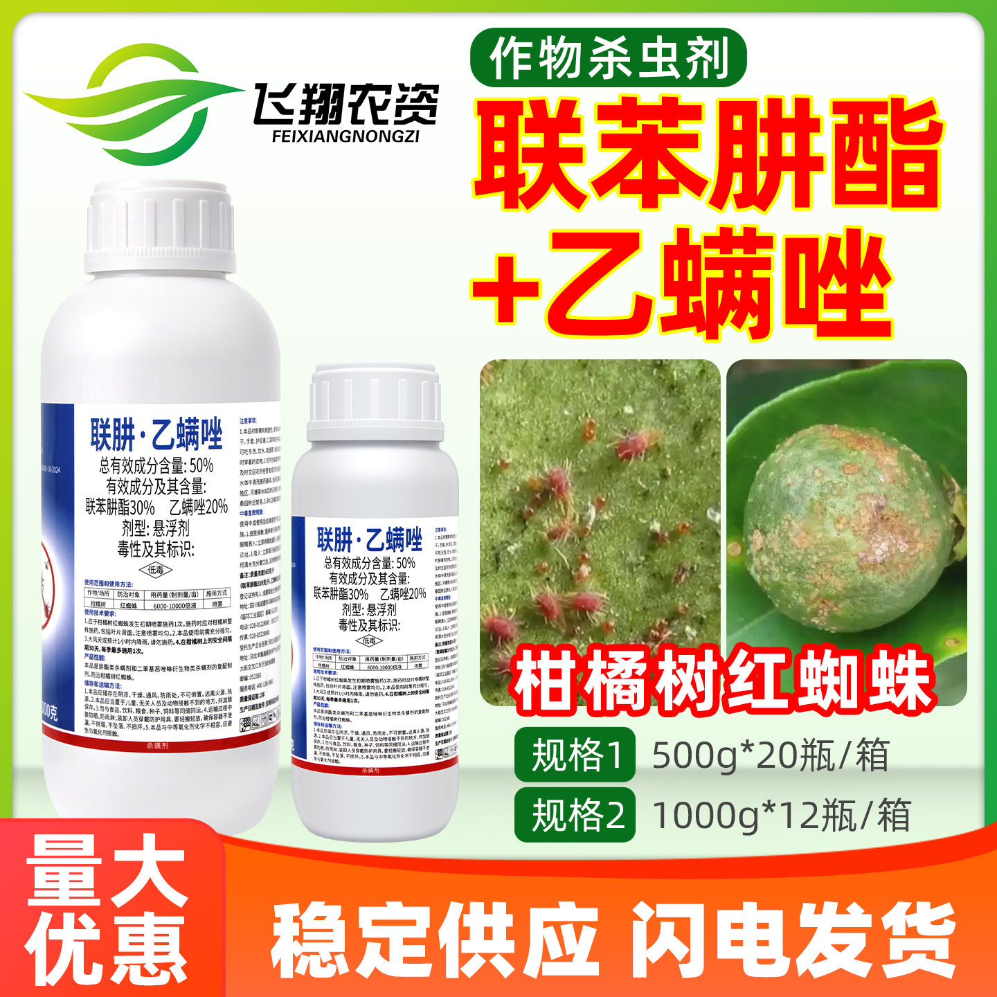 东鹿益农50%联苯肼酯乙螨唑柑橘树红蜘蛛专用农药杀螨杀卵杀虫剂