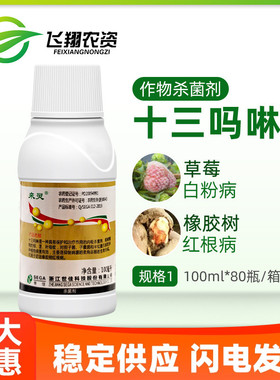 浙江世佳 来灵86%十三吗啉草莓白粉病橡胶红根病农药杀菌剂100ml
