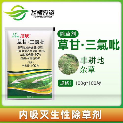 利尔屠欢60%草甘膦三氯吡氧乙酸
