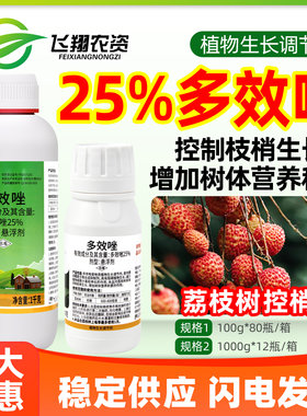 比赛尔赛旺达25%多效唑荔枝树控梢控旺矮壮素徒长植物生长调节剂