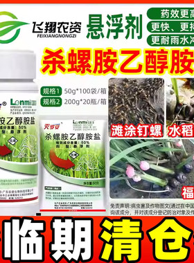 灭罗安50%杀螺胺乙醇胺盐滩涂钉螺福寿螺蜗牛药杀螺卵卫生杀虫剂