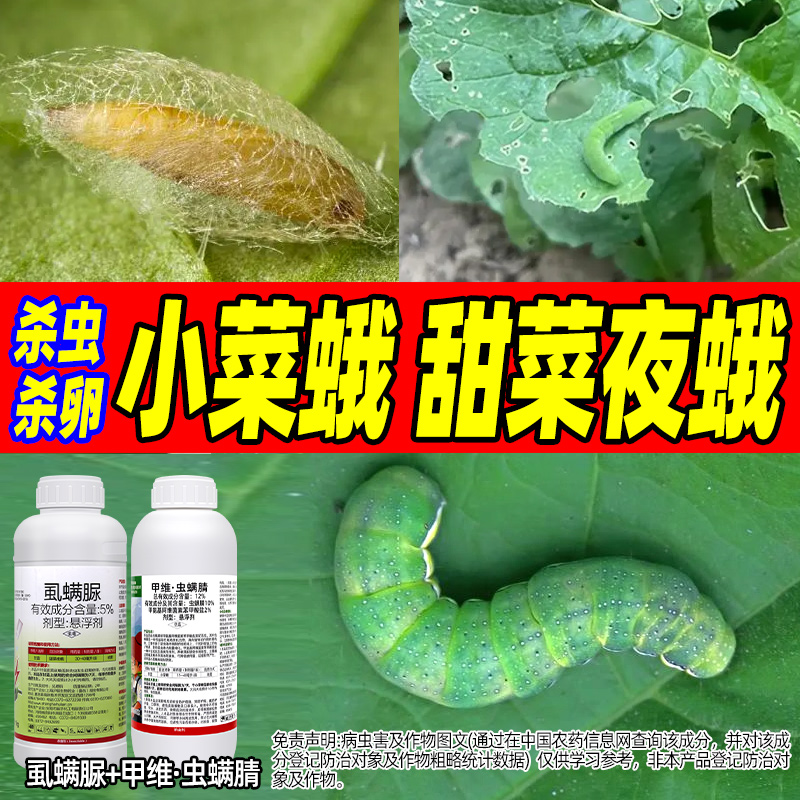 甲维盐虫螨腈虱螨脲尿钻心虫吊丝虫甜菜夜蛾小菜蛾杀卵杀虫剂组合