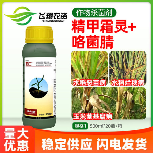 巴斯夫卫庄 精甲霜灵咯菌腈种衣剂拌种剂玉米茎基腐病农药杀菌剂