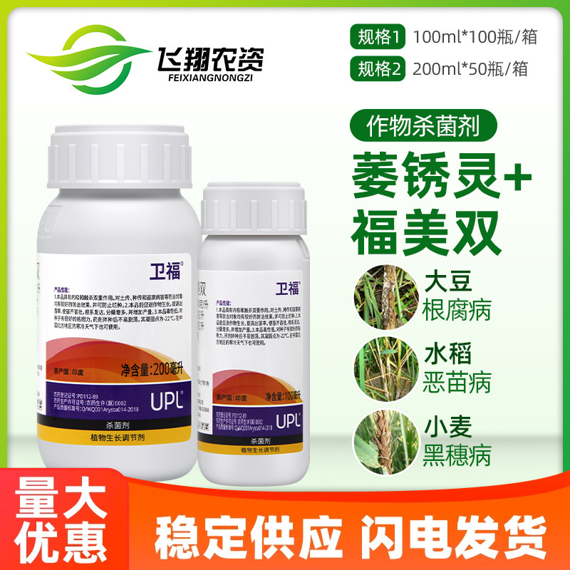 爱利思达卫福萎锈灵福美双