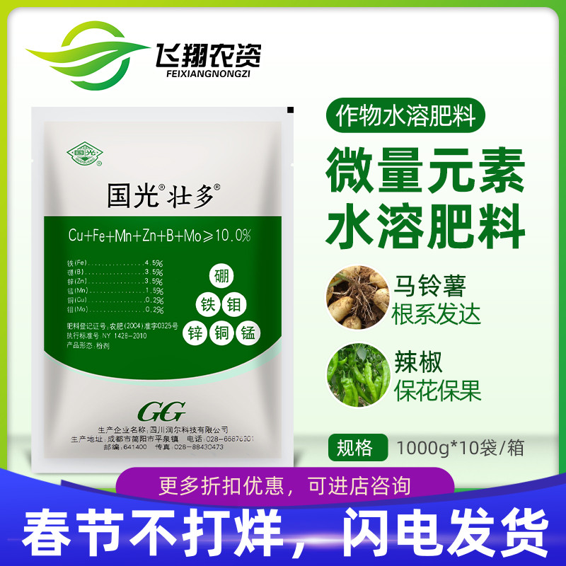 国光壮多微量元素水溶肥草莓柑橘硼铁钼锌铜锰果树冲施肥叶面肥
