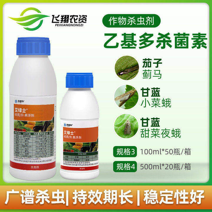 陶氏益农艾绿士科迪华乙基多杀菌素蓟马卷叶螟甜菜夜蛾农药杀虫剂