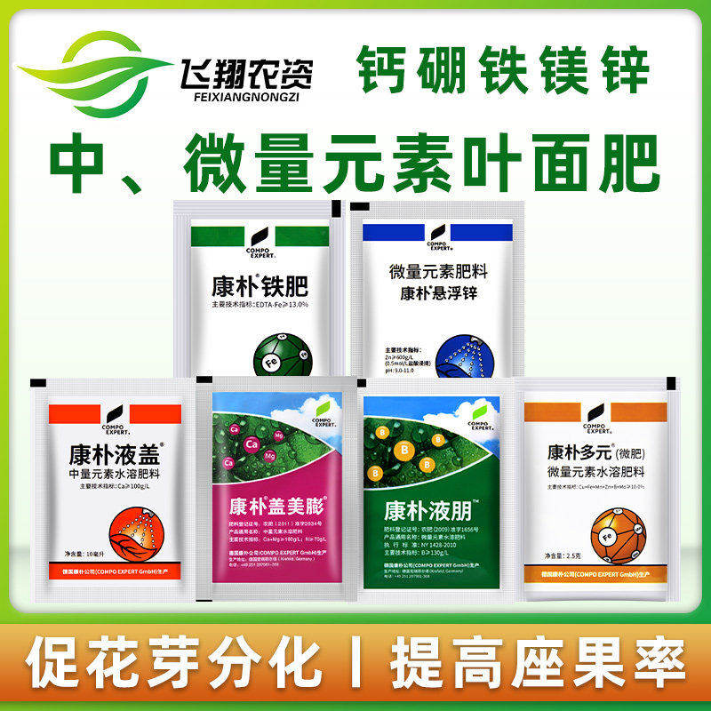 德国康朴多元微肥液钙铁肥悬浮锌液硼盖美膨钙镁硼水溶肥料叶面肥