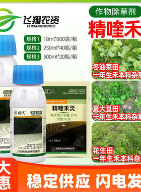 京博闲人15%精喹禾灵除草剂
