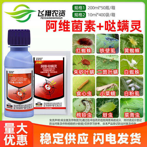 诺普信双标5.6%阿维菌素