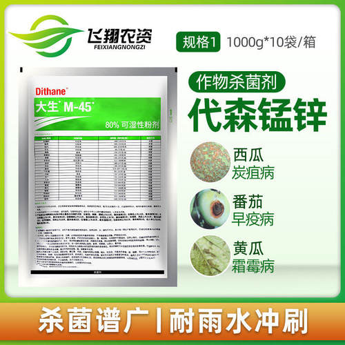 大生代森锰锌80%代森锰锌