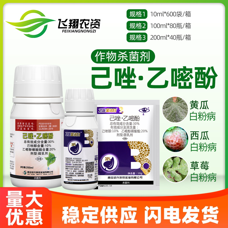 己唑醇乙嘧酚磺酸酯农药杀菌剂