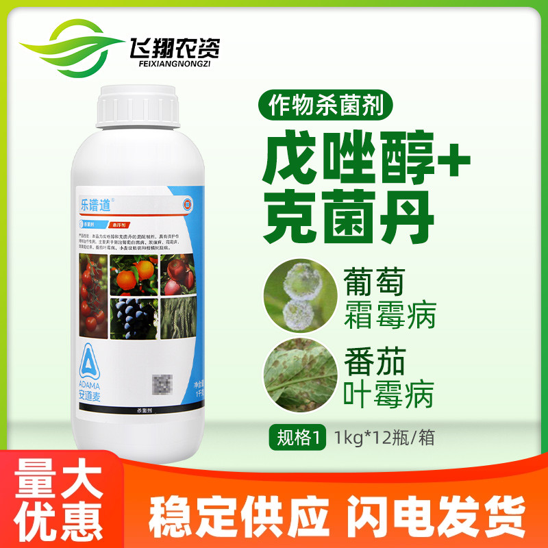 樂譜道安道麥戊唑醇克菌丹殺菌劑