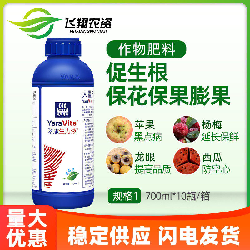 翠康生力液 促生根保花保果膨果增产着色叶面肥料氮磷钾钙肥