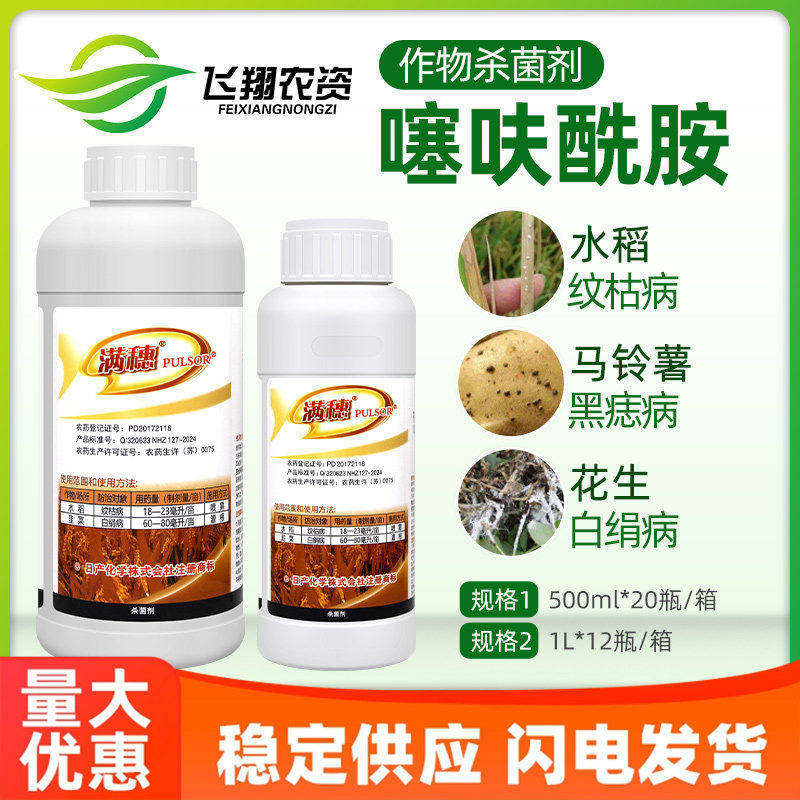 满穗 24%噻呋酰胺水稻纹枯病花生白绢病炭疽病杀菌剂500ml