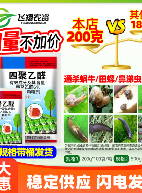 蜗牛药6%四聚乙醛花卉菜地蜗牛特杀药蛞蝓螺丝鼻涕虫软体虫专用药
