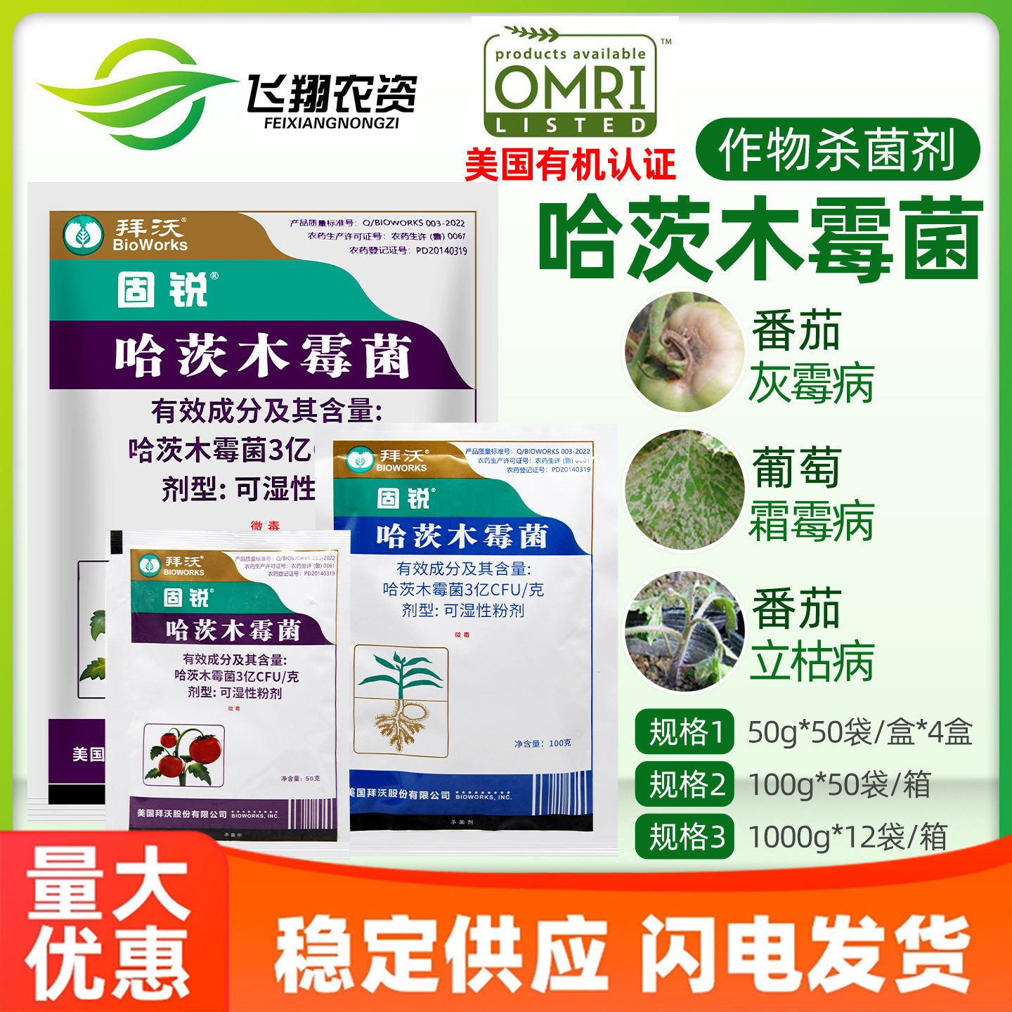 美国拜沃 哈茨木霉菌 番茄灰霉病黄瓜霜霉病立枯病有机农药杀菌剂
