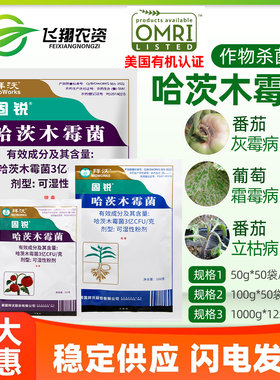 美国拜沃 哈茨木霉菌 番茄灰霉病黄瓜霜霉病立枯病有机农药杀菌剂