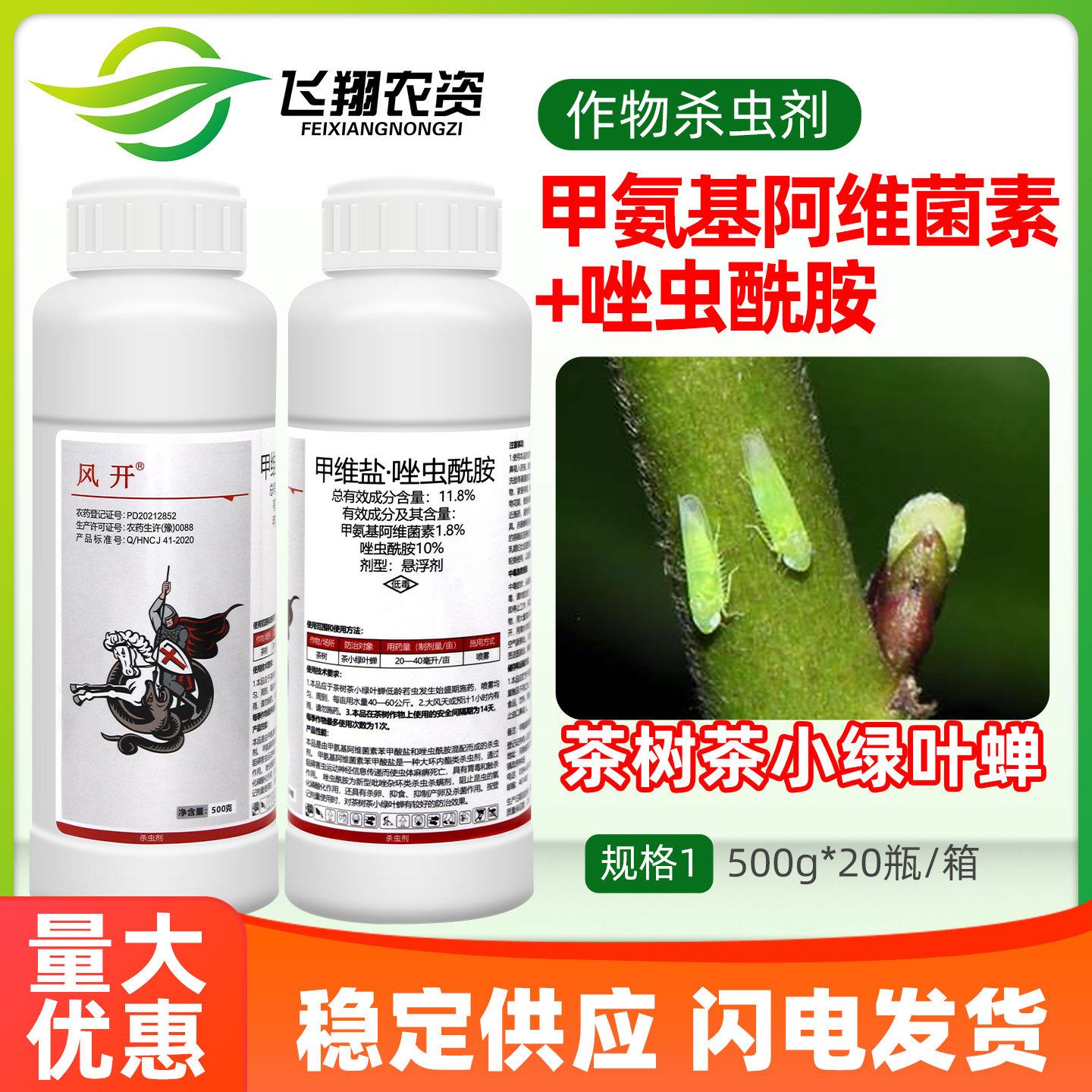 11.8%甲维盐唑虫酰胺茶小绿叶蝉风开特杀有效杀卵防治农药杀虫剂