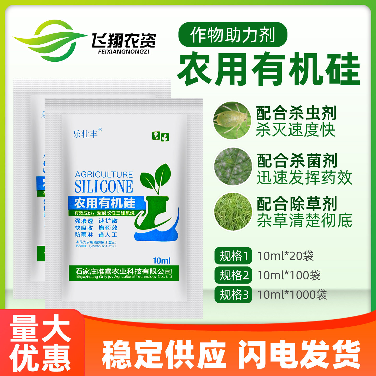 乐壮丰农药增效剂农用有机硅助剂强劲渗透展着扩展剂10ml100袋