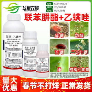 45%联肼乙螨唑端泰 联苯肼酯乙唑螨柑橘红蜘蛛专用杀虫杀螨剂