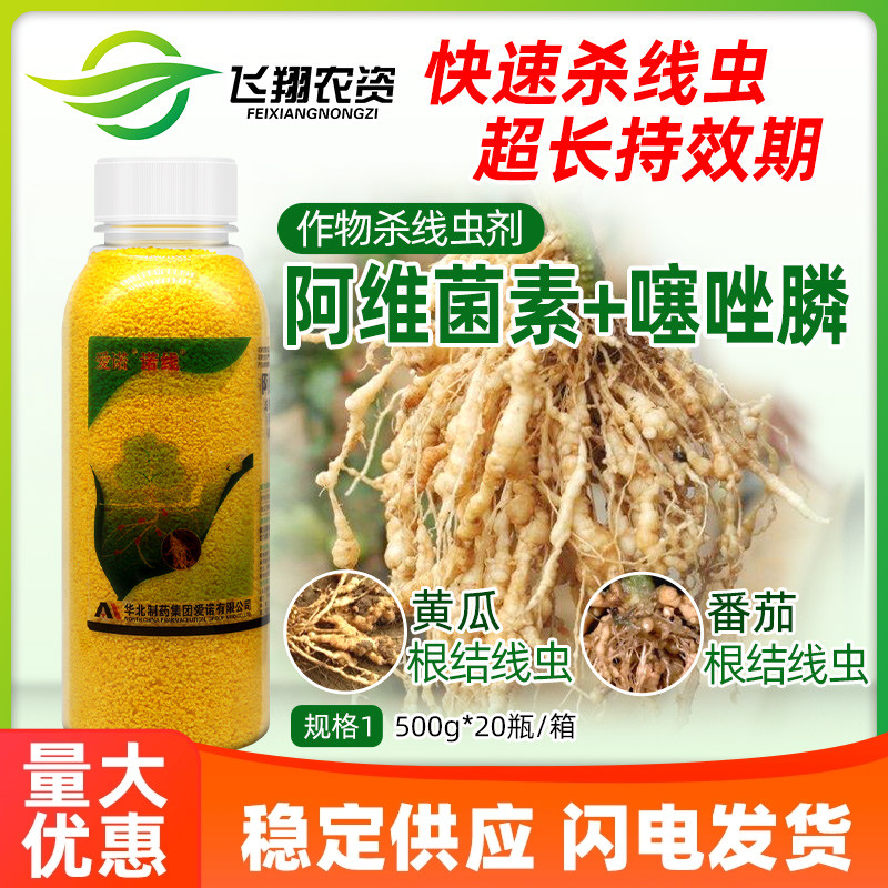 爱诺诺线11%阿维菌素噻唑膦黄瓜辣椒大姜根结线虫农药杀菌杀虫剂 农用物资 杀菌剂 原图主图