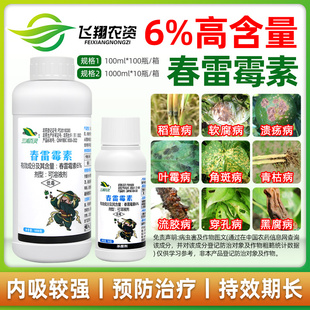 三浦百草百灵 6%春雷霉素 番茄叶霉病溃疡青枯软腐病农药杀菌剂
