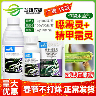 一帆苗得利30%精甲霜灵恶霉灵西瓜枯萎病霜霉腐霉疫病农药杀菌剂