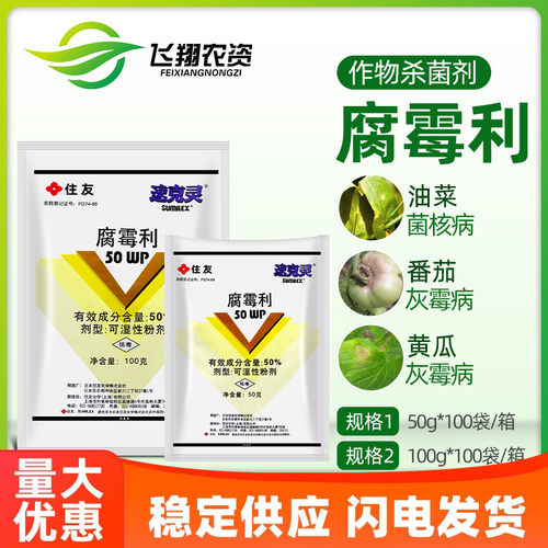 日本住友速克灵草莓杀菌腐霉利